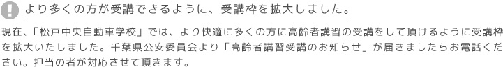 より多くの方が受講できるように、受講枠を拡大しました。