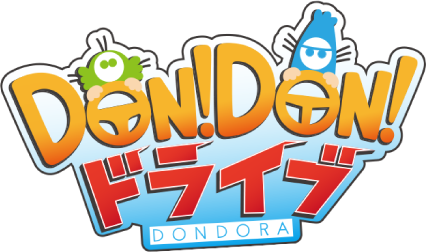 DON!DON!ドライブ　タイトル