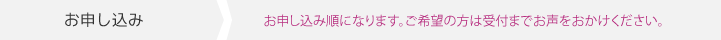 タロット占い 申し込み