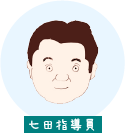 七田
