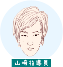 山崎