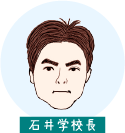 石井
