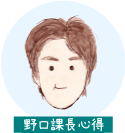 野口