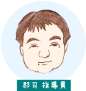 郡司