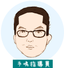 手嶋