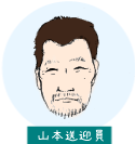 武藤