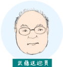 山本