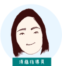 須藤