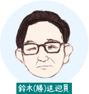 鈴木（勝）