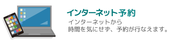 予約・変更キャンセル