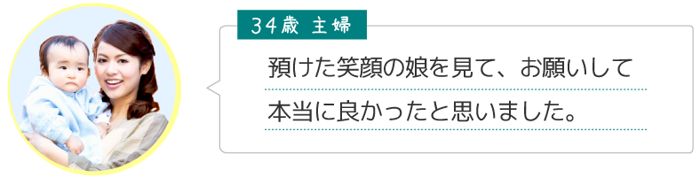 34歳主婦