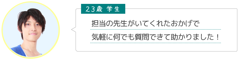 23歳学生